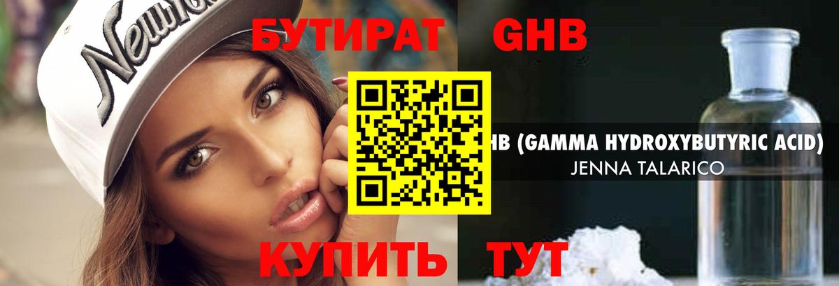 Бутират BDO 33%  Вход с VPN  Кимры 