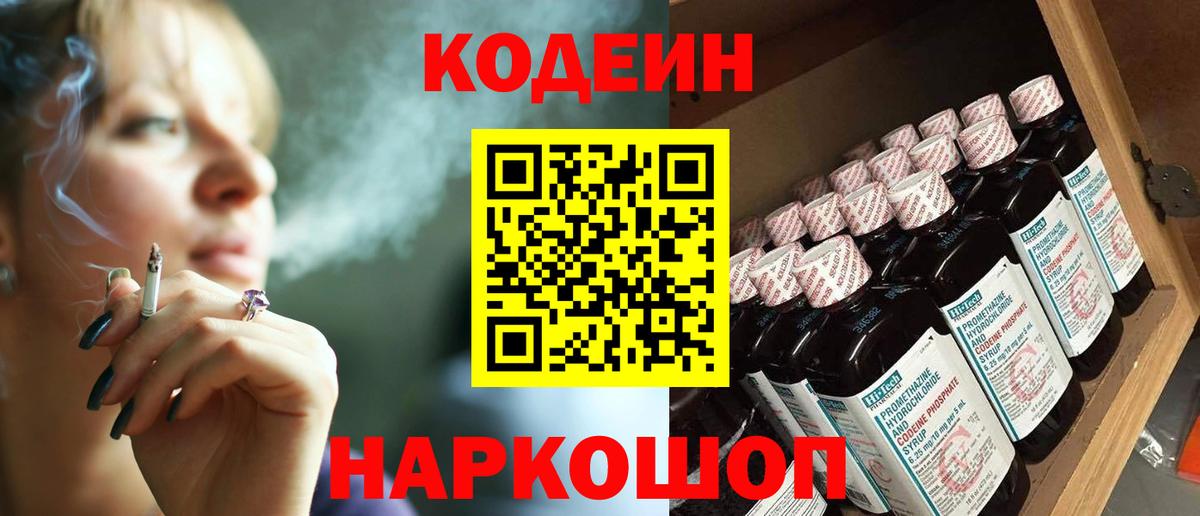 Codein Purple Drank Кимры