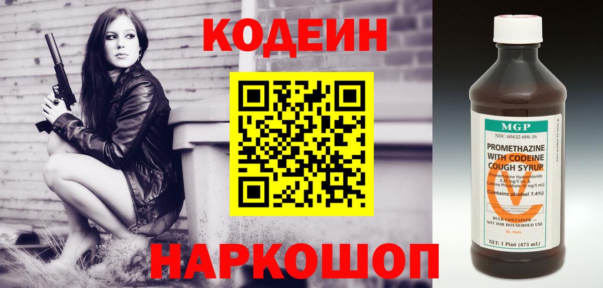 Кимры  Codein напиток Lean (лин)  Вход с VPN  Codein Purple Drank 
